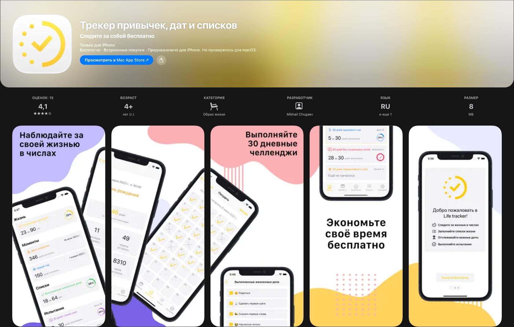 Приложение Life Tracker