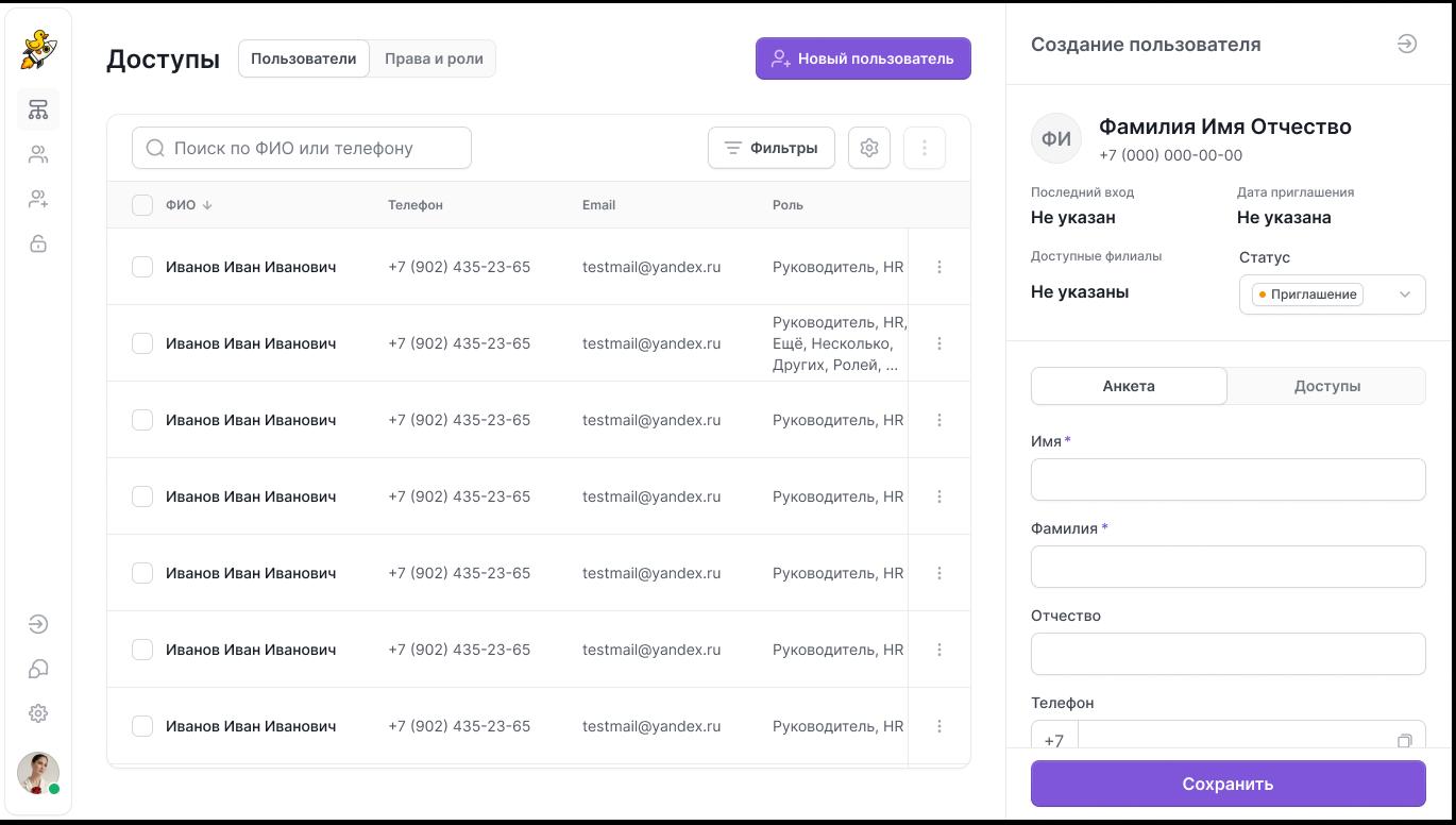 Интерфейс HRM SaaS: доступы, подбор и подписка